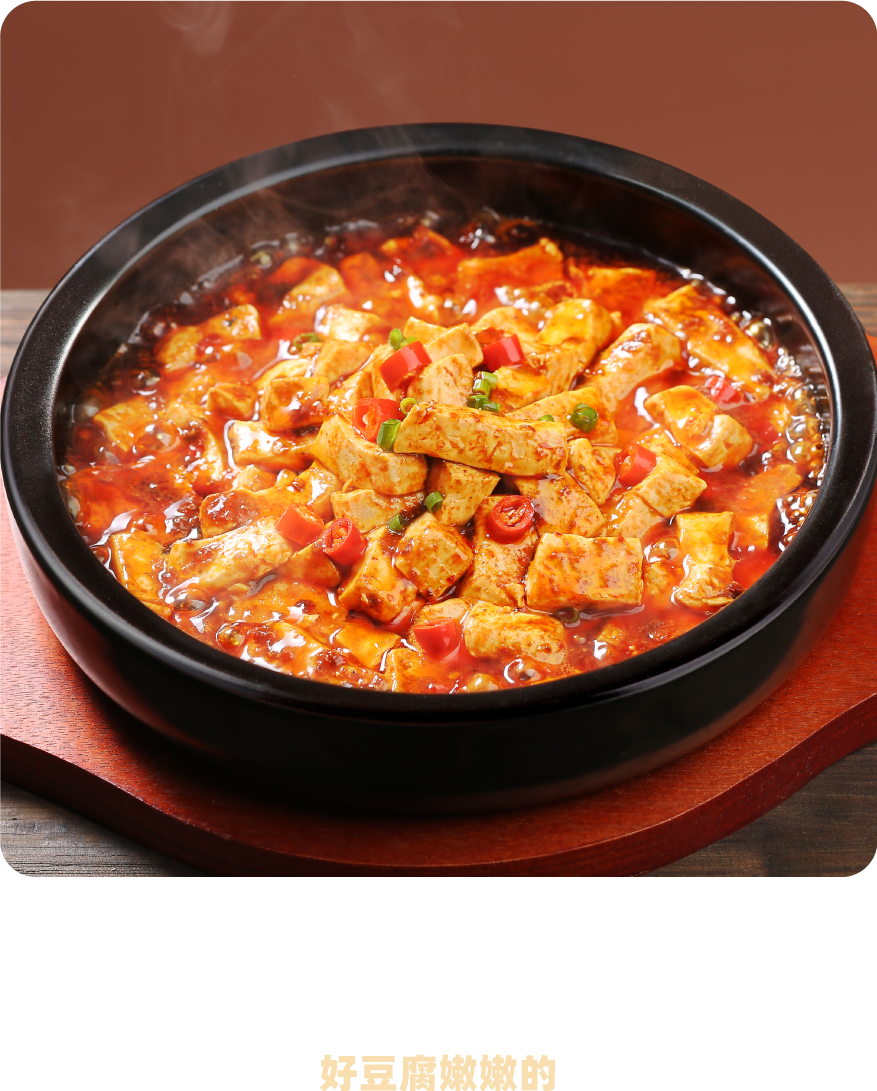  石板豆腐